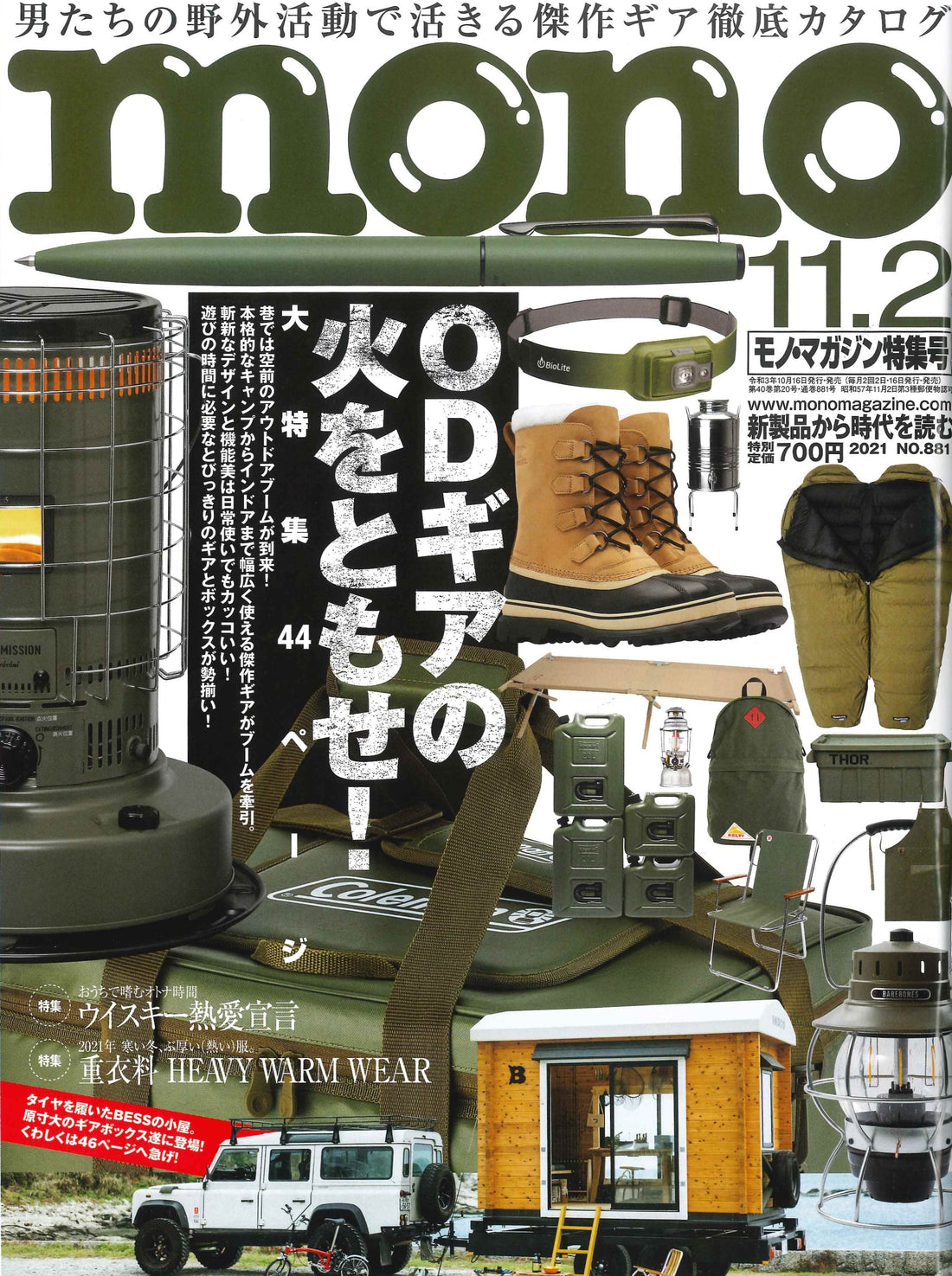 モノマガジン2021.11.02特集号に掲載されました - ZipDee Awning & Chair / Solo Star Japan Co.,Ltd.