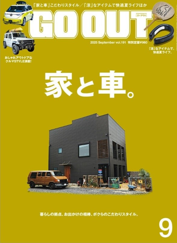 GO OUT 2025年9月号に掲載されました – ZipDee Awning & Chair / Solo