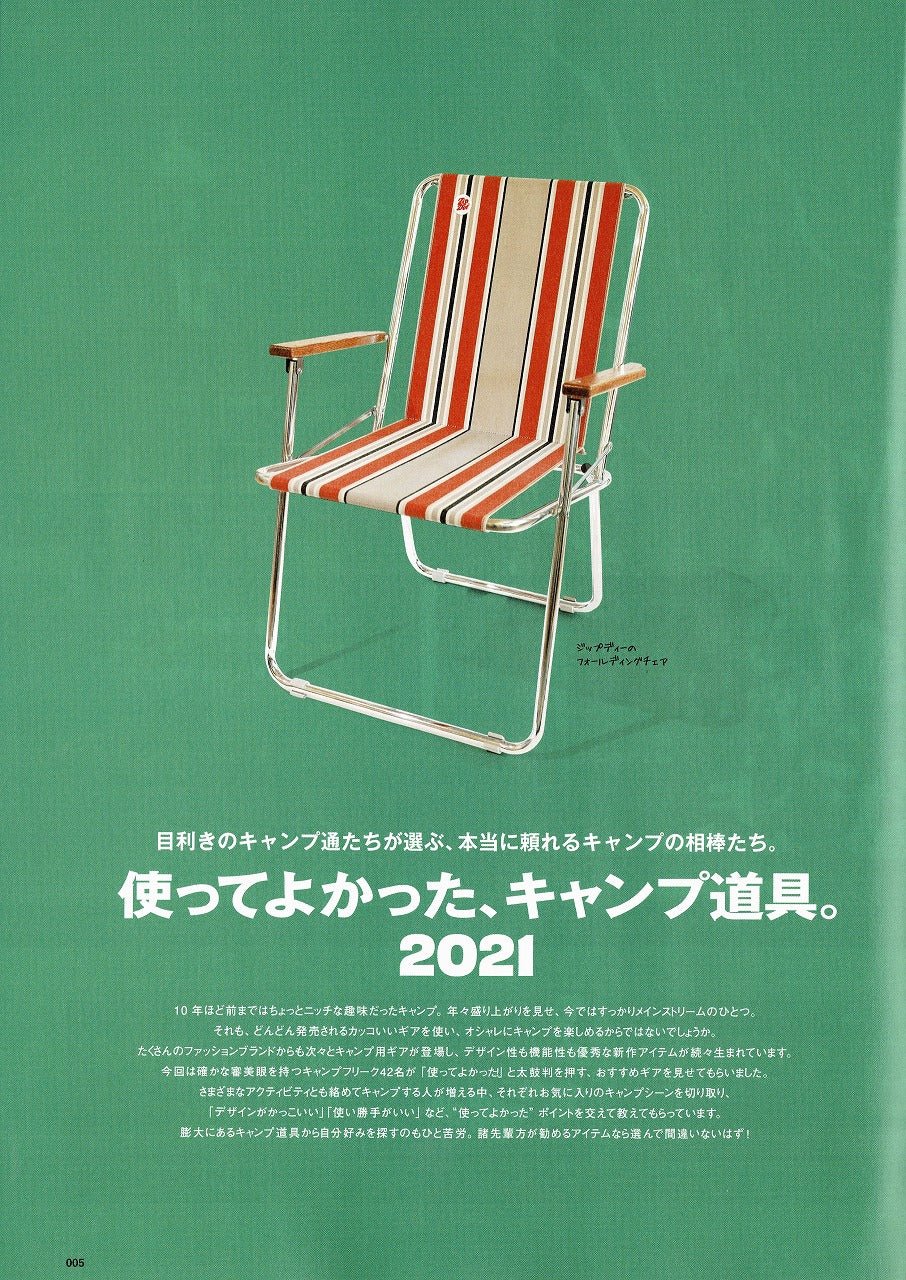 CAMP GEAR BOOK vol.4 【GO OUT別冊】に掲載されました - ZipDee Awning & Chair / Solo Star Japan Co.,Ltd.