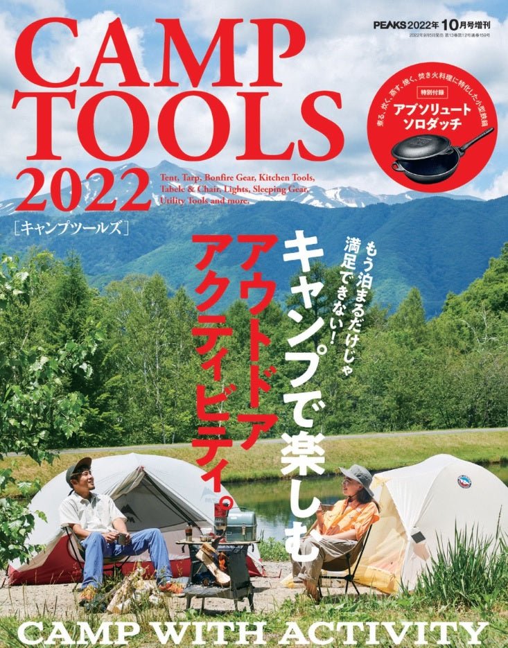 CAMP TOOLS 2022に掲載されました - ZipDee Awning & Chair / Solo Star Japan Co.,Ltd.