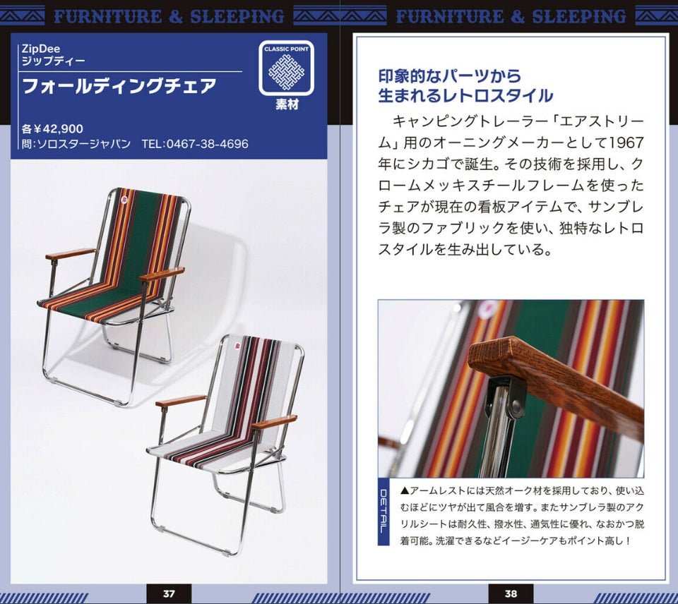 HOT-DOG PRESS no.395 に掲載されました - ZipDee Awning & Chair / Solo Star Japan Co.,Ltd.